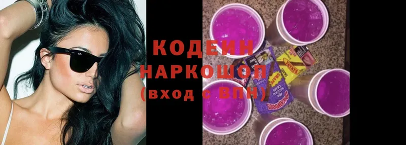 Codein Purple Drank  ОМГ ОМГ как войти  Нижний Ломов 